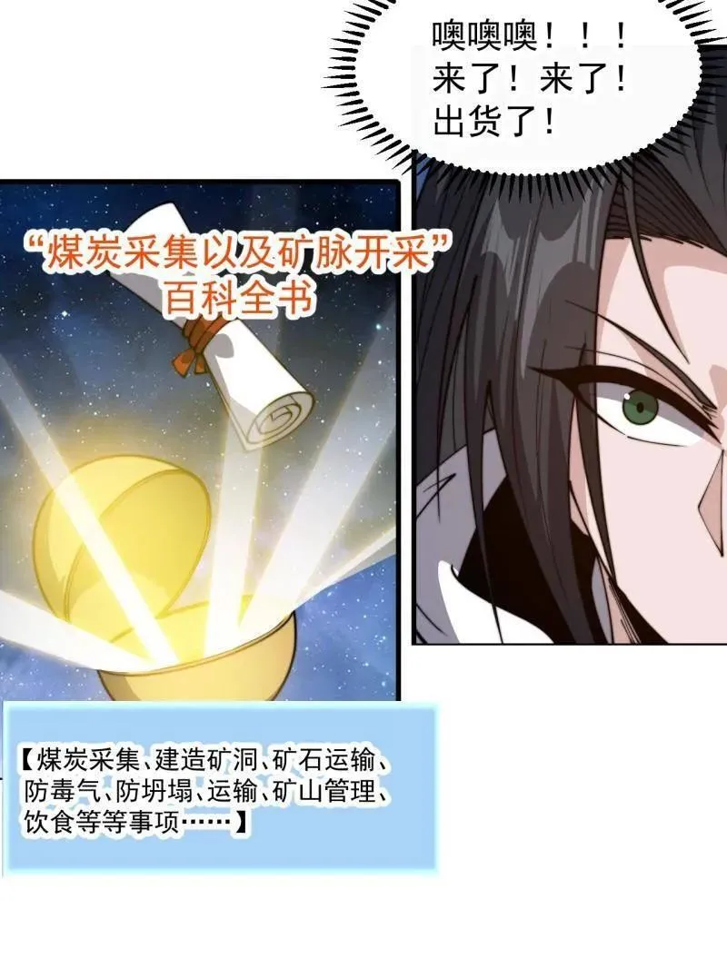 第895话 ：传说级知识 第71页