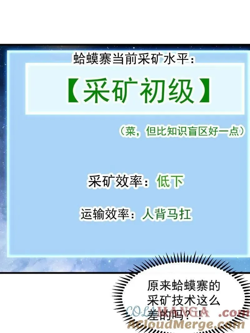 第895话 ：传说级知识 第73页