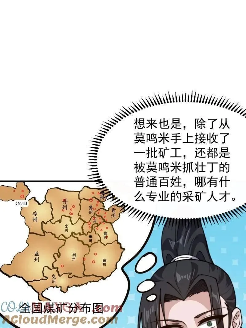第896话 ：巡视 第5页