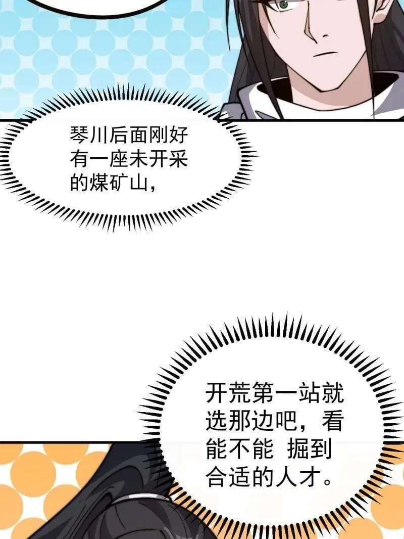 第896话 ：巡视 第7页