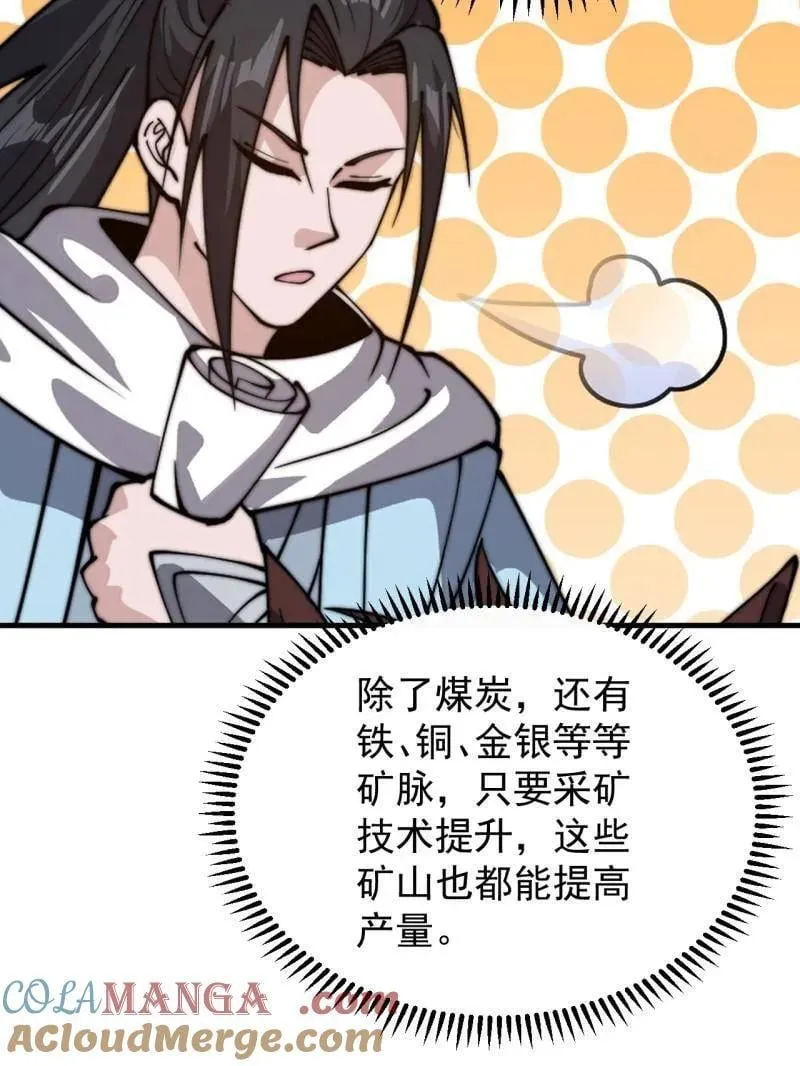 第896话 ：巡视 第9页