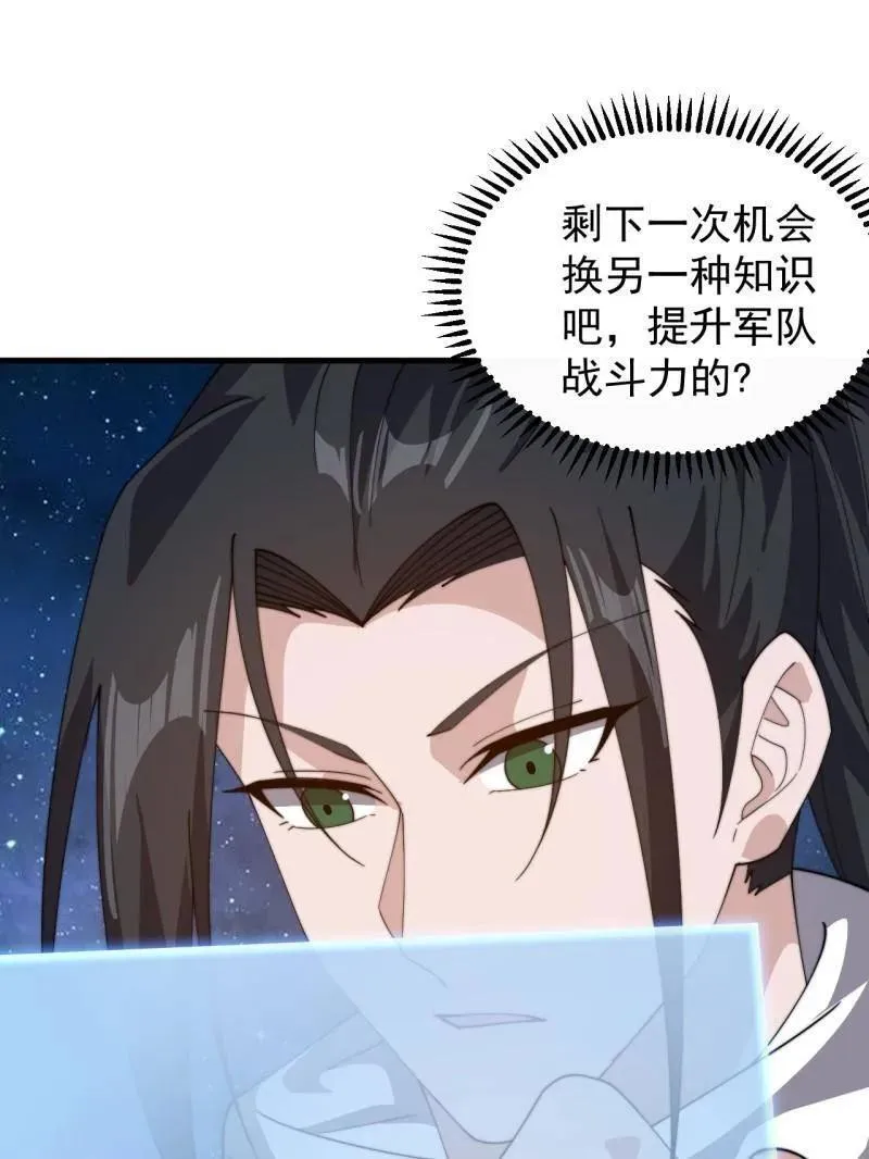 第896话 ：巡视 第11页