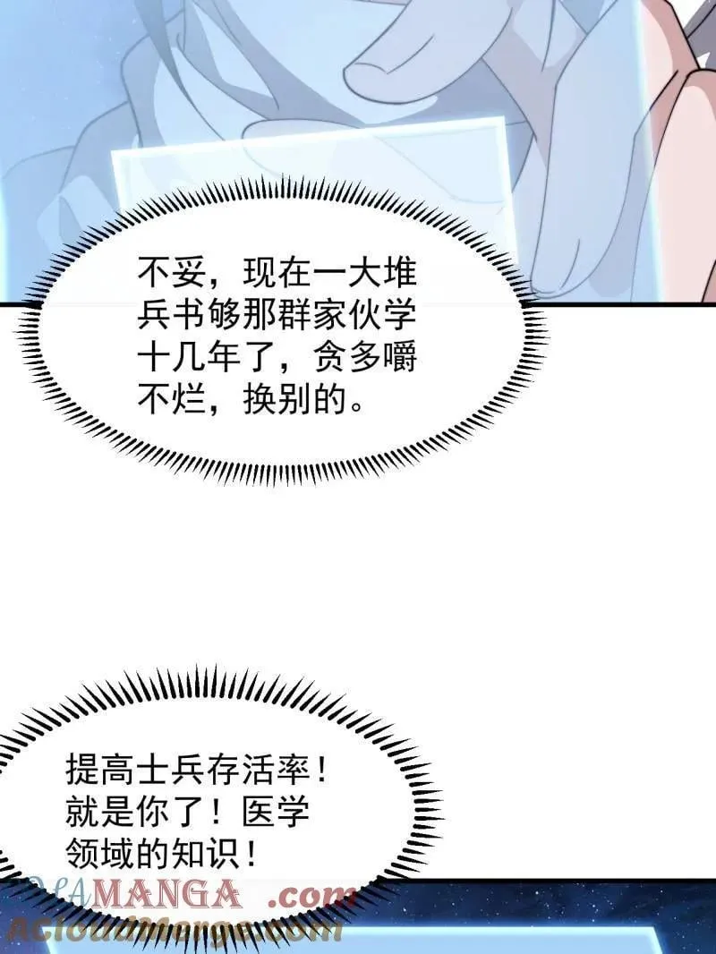 第896话 ：巡视 第13页
