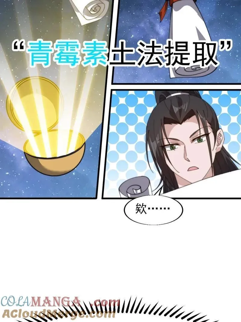 第896话 ：巡视 第17页