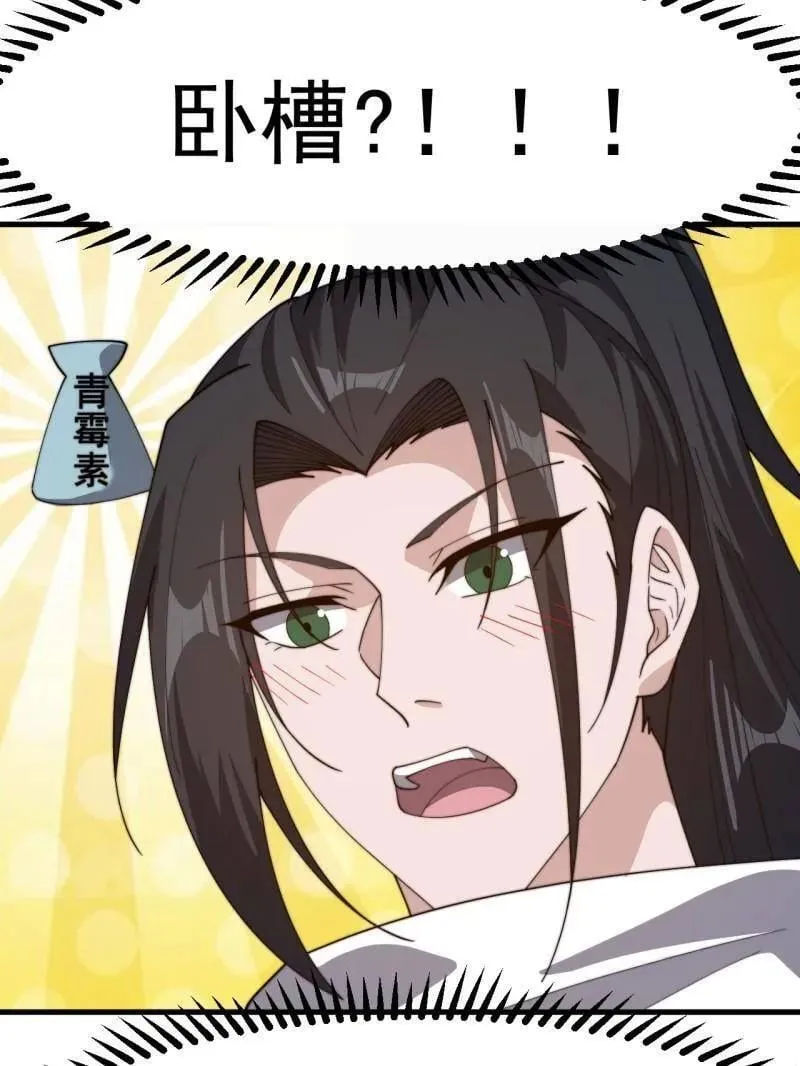 第896话 ：巡视 第19页