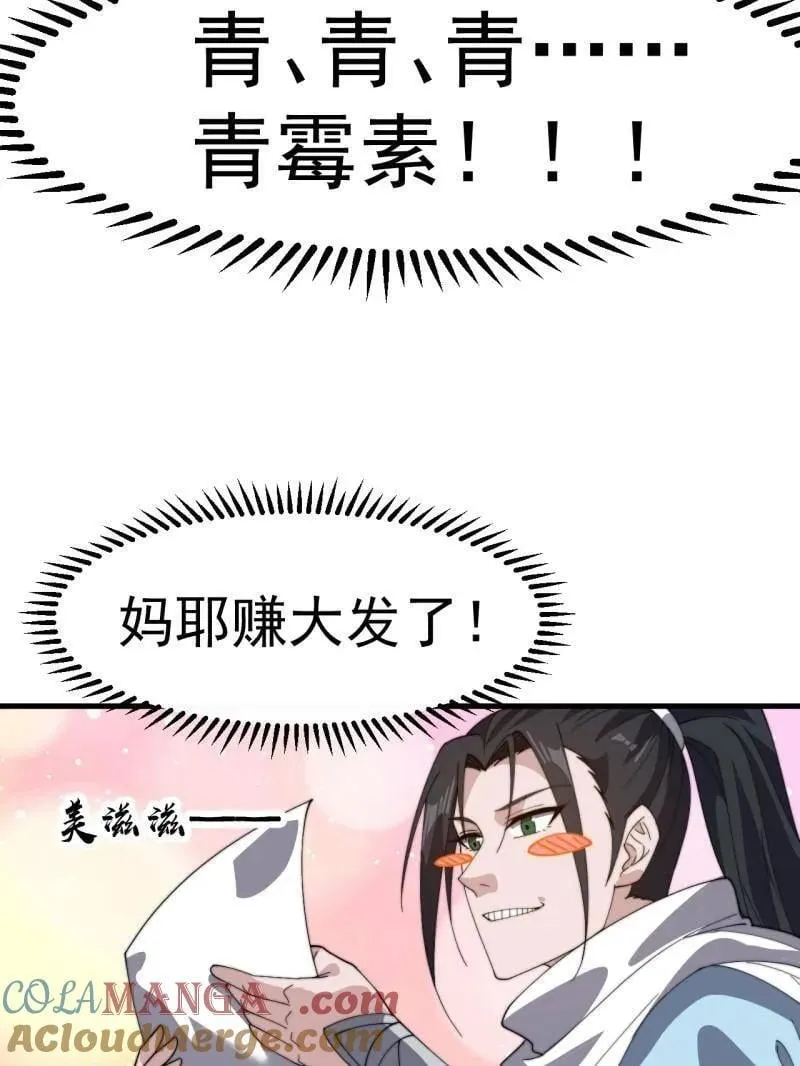 第896话 ：巡视 第21页
