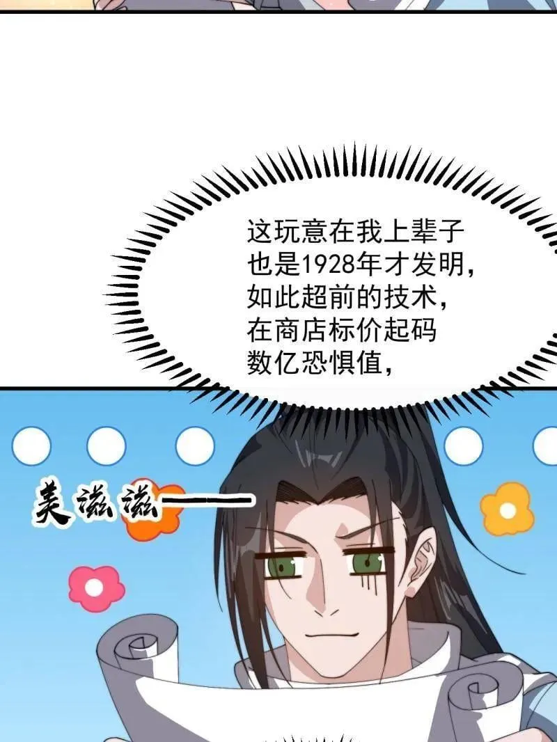 第896话 ：巡视 第23页