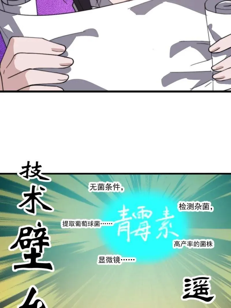 第896话 ：巡视 第27页