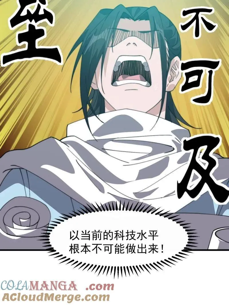 第896话 ：巡视 第29页