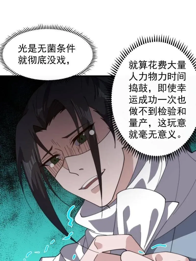 第896话 ：巡视 第31页