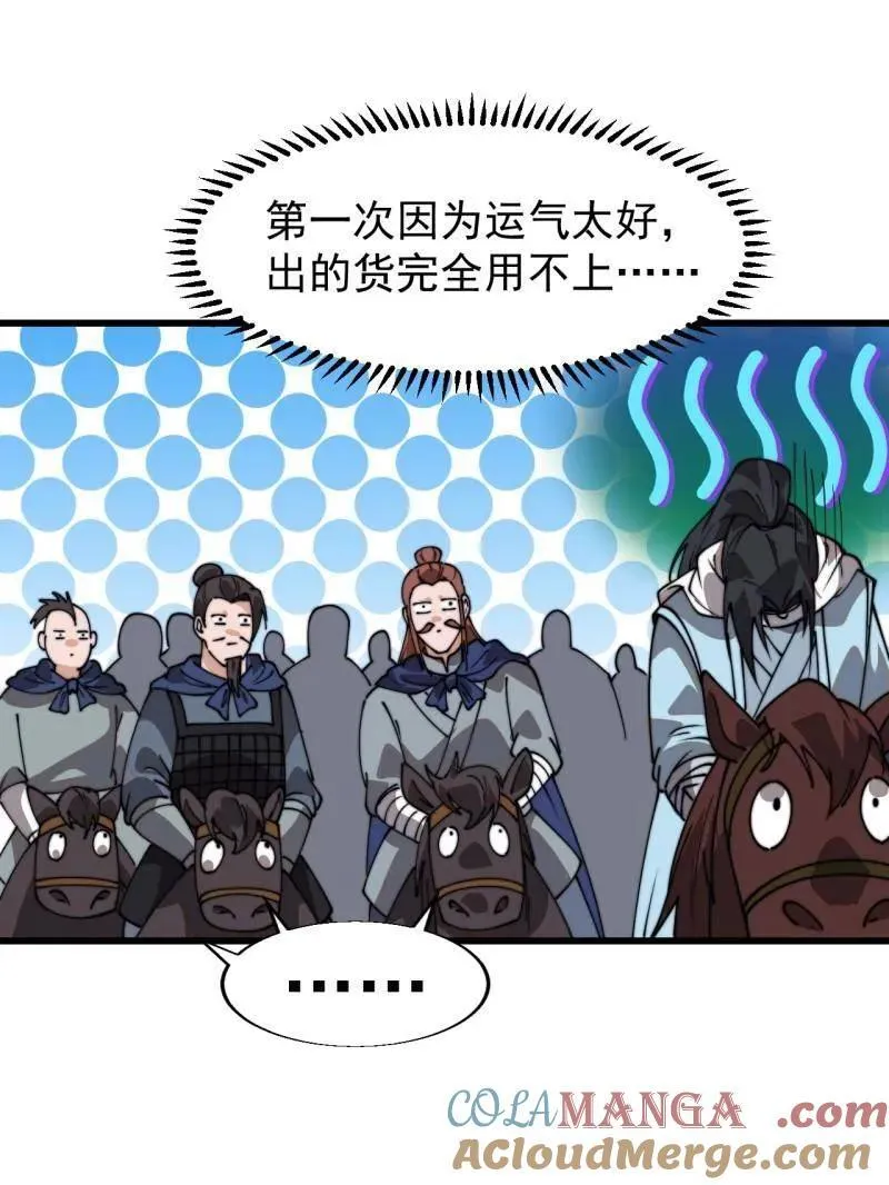 第896话 ：巡视 第33页