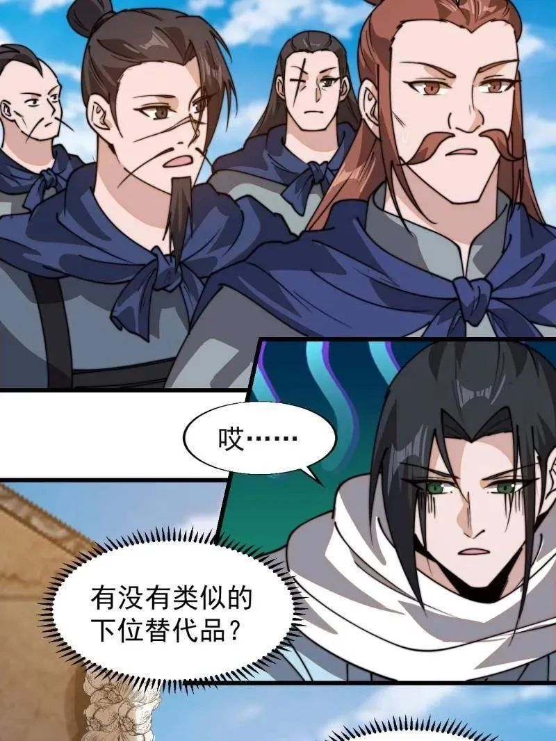 第896话 ：巡视 第35页
