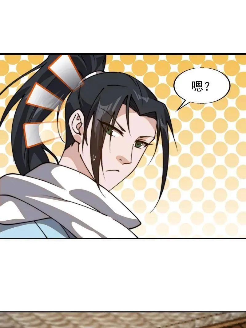 第896话 ：巡视 第39页