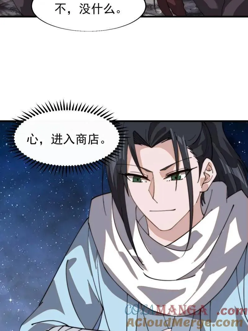 第896话 ：巡视 第49页