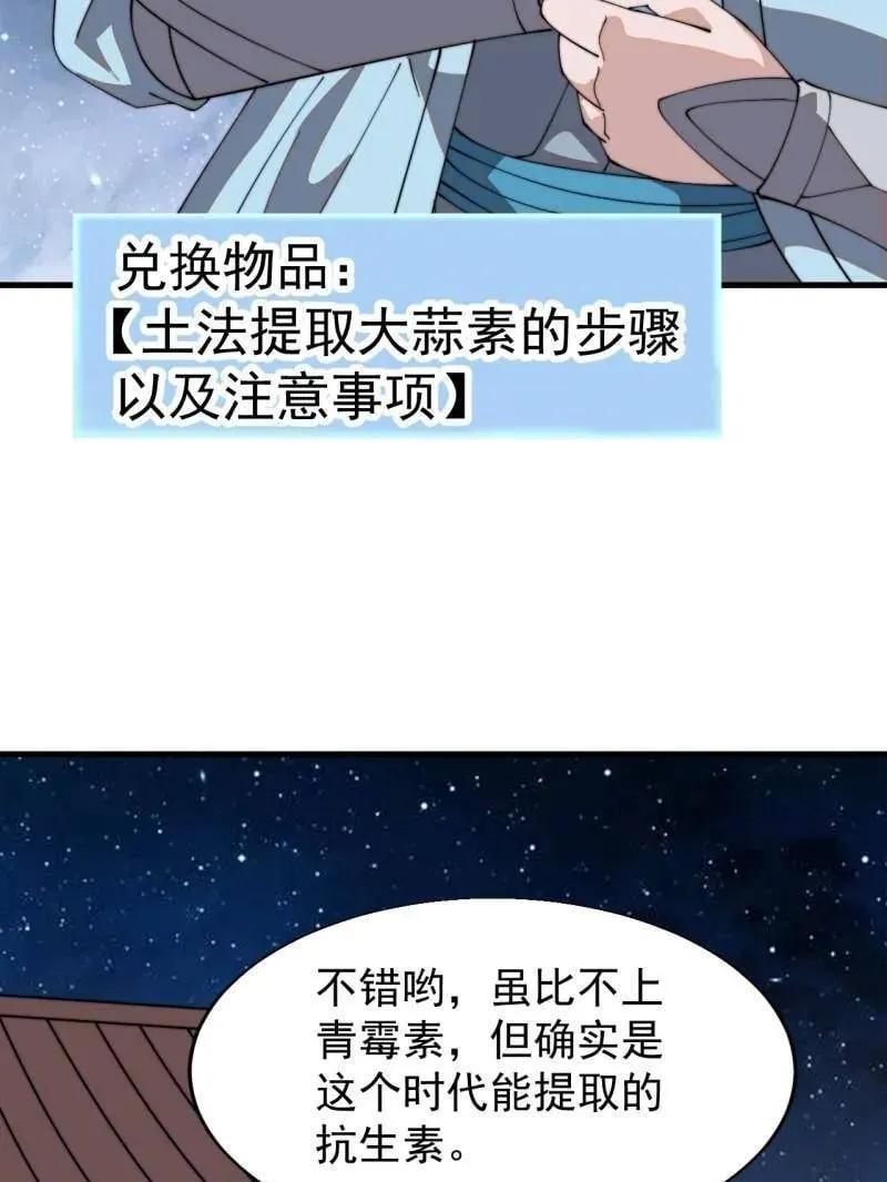 第896话 ：巡视 第51页