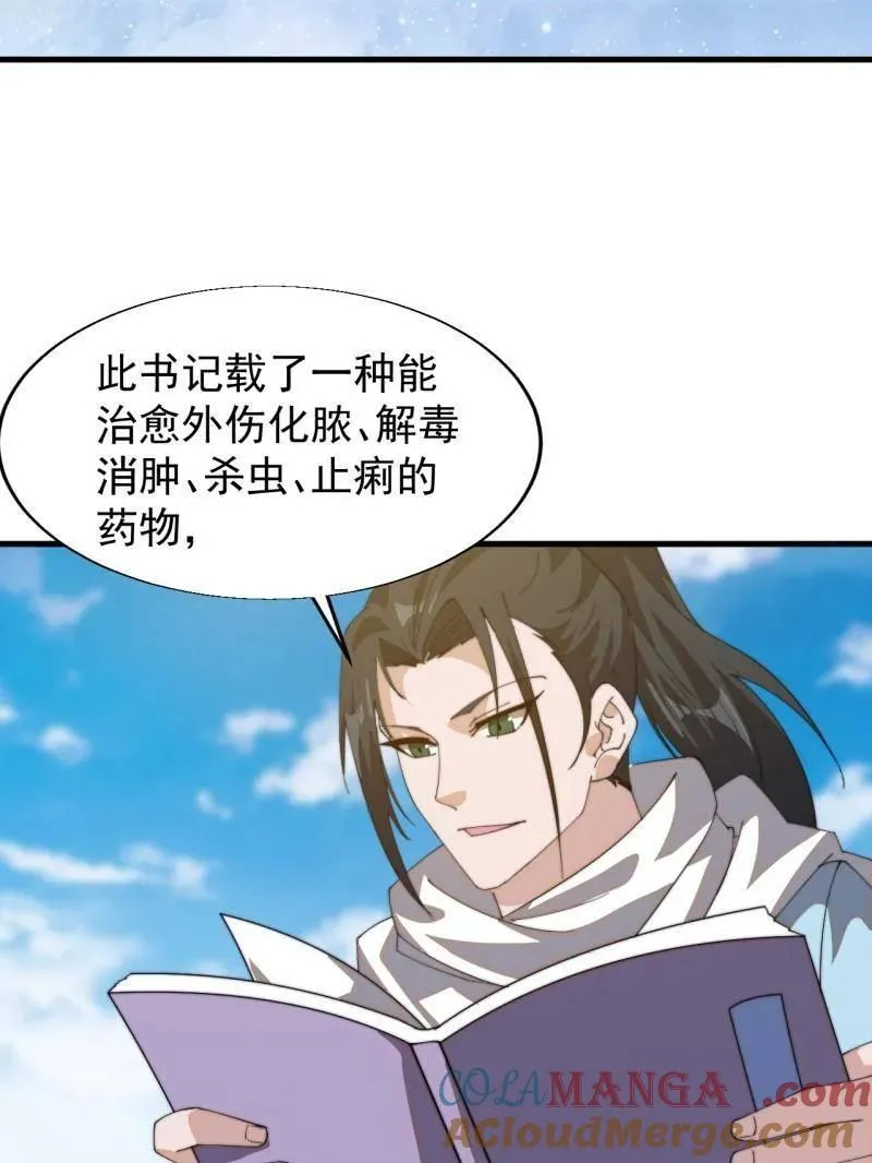 第896话 ：巡视 第57页
