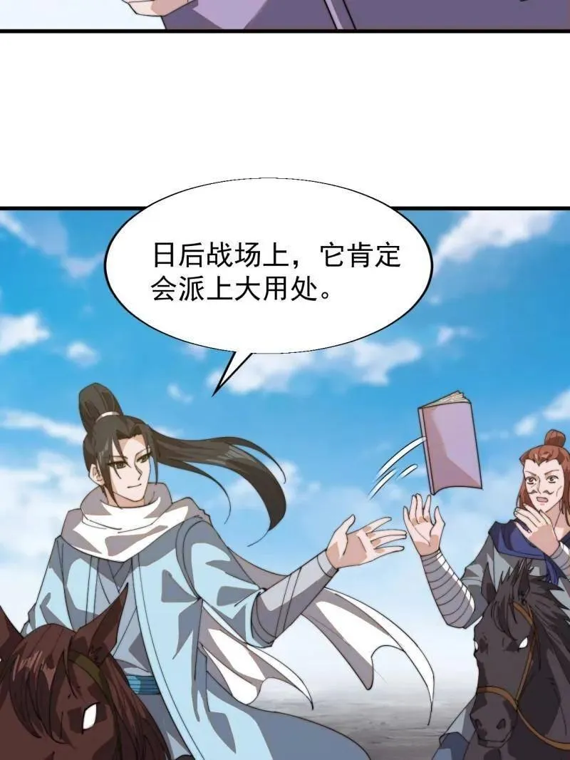 第896话 ：巡视 第59页