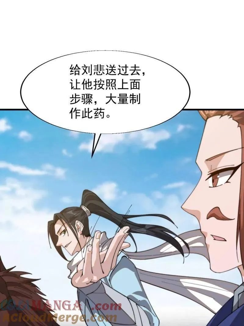 第896话 ：巡视 第61页
