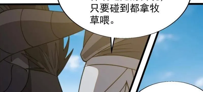 第896话 ：巡视 第74页