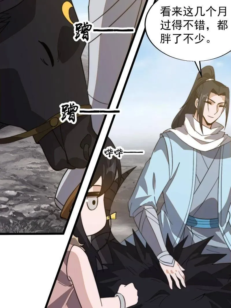 第896话 ：巡视 第75页