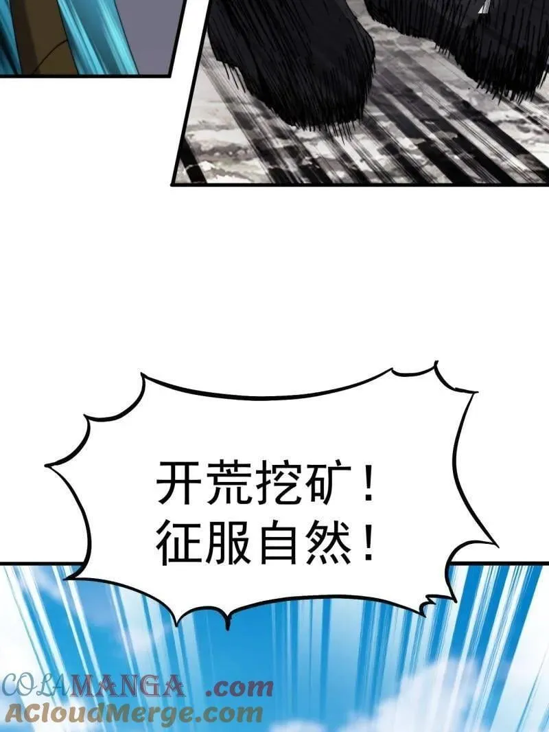 第896话 ：巡视 第85页