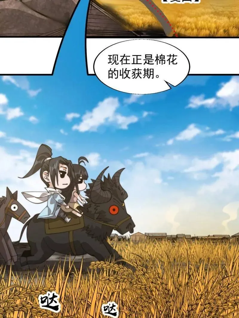 第896话 ：巡视 第91页