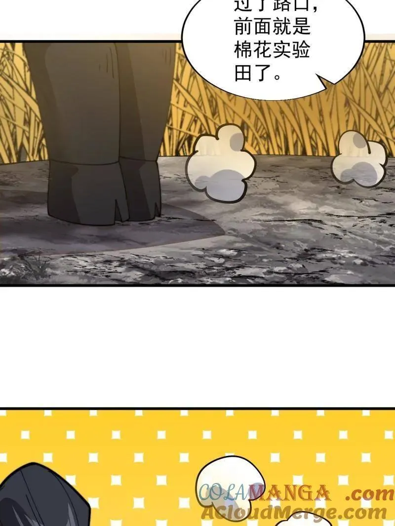 第896话 ：巡视 第93页