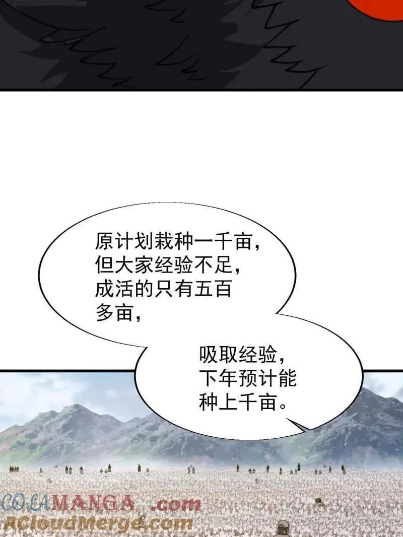 第896话 ：巡视 第97页