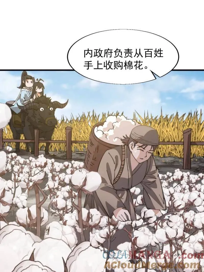 第896话 ：巡视 第101页