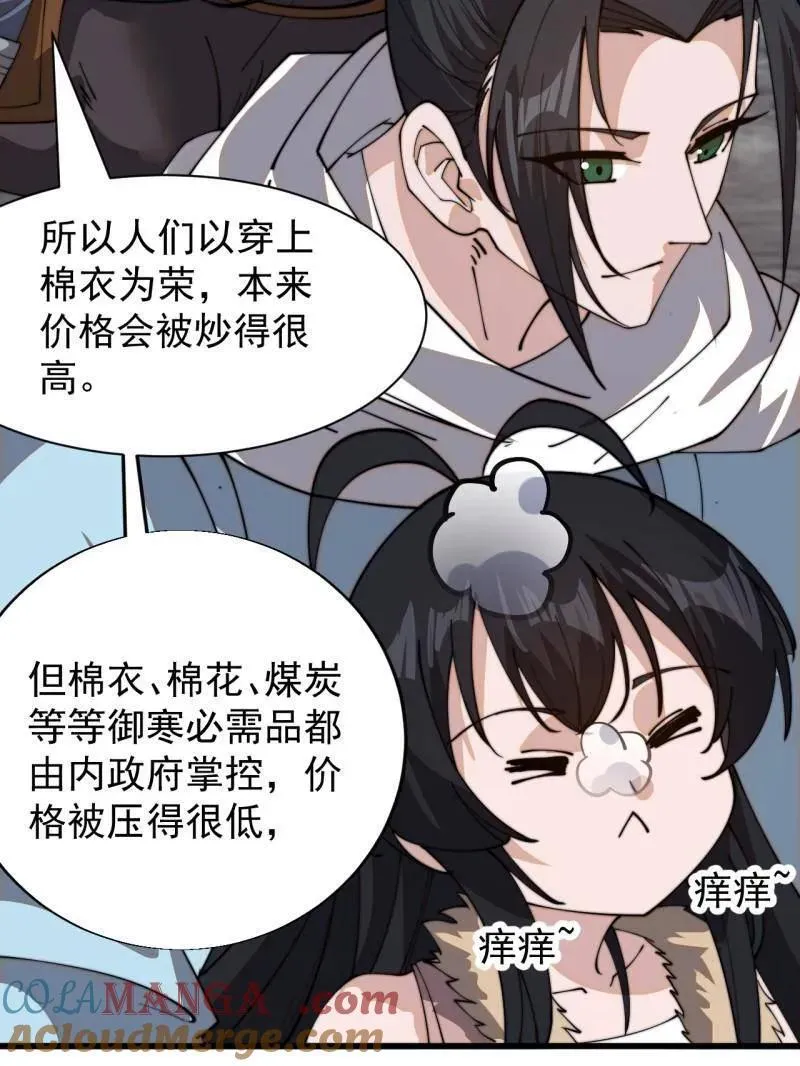 第897话 ：顶级矿工 第7页