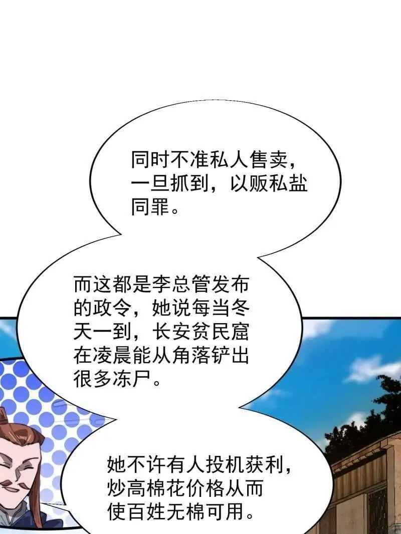 第897话 ：顶级矿工 第9页
