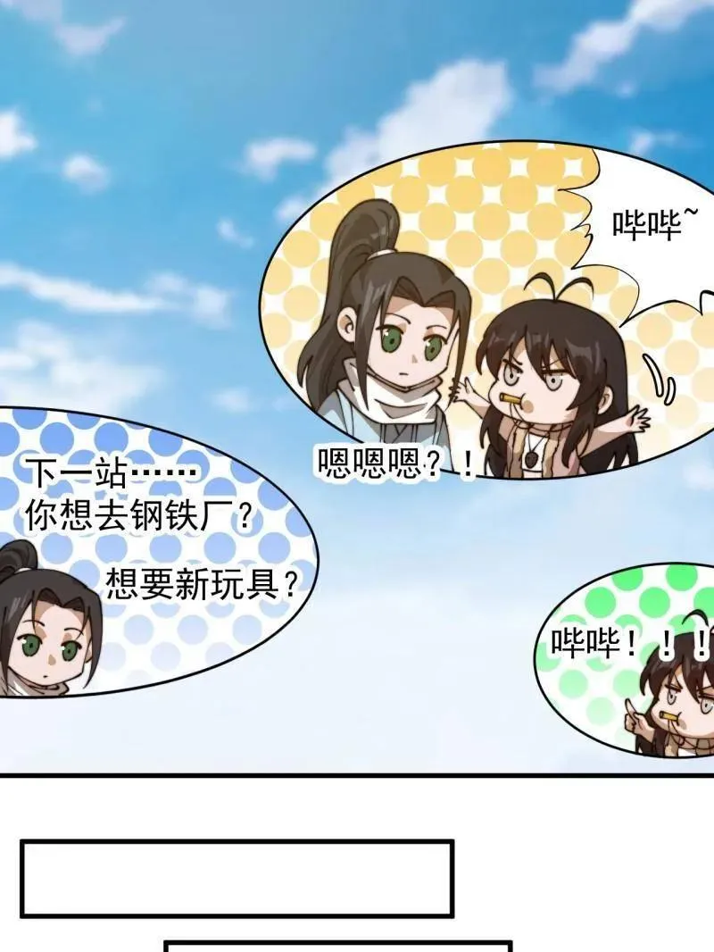 第897话 ：顶级矿工 第27页