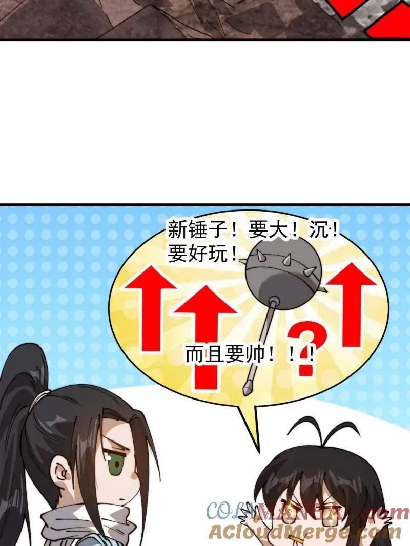 第897话 ：顶级矿工 第31页