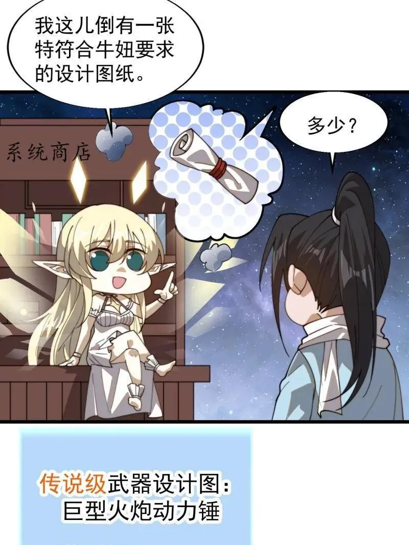 第897话 ：顶级矿工 第33页