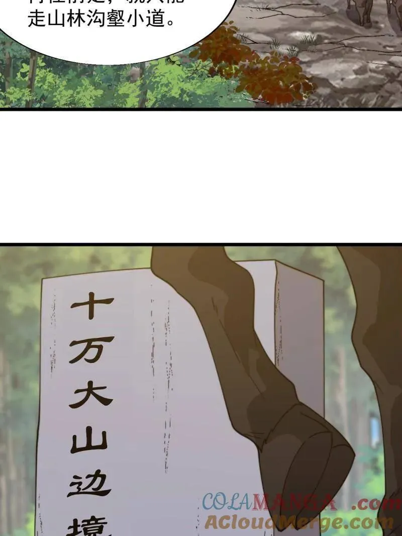 第897话 ：顶级矿工 第43页