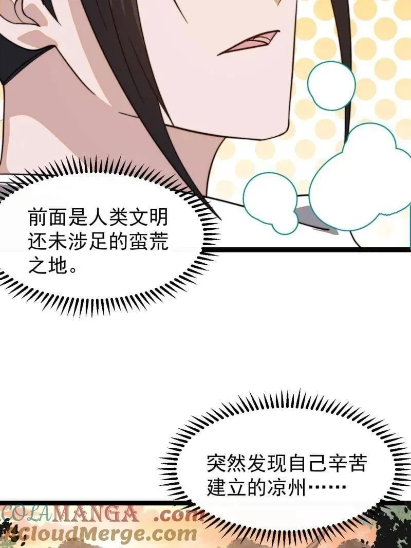 第897话 ：顶级矿工 第49页