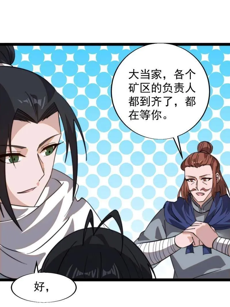第897话 ：顶级矿工 第59页