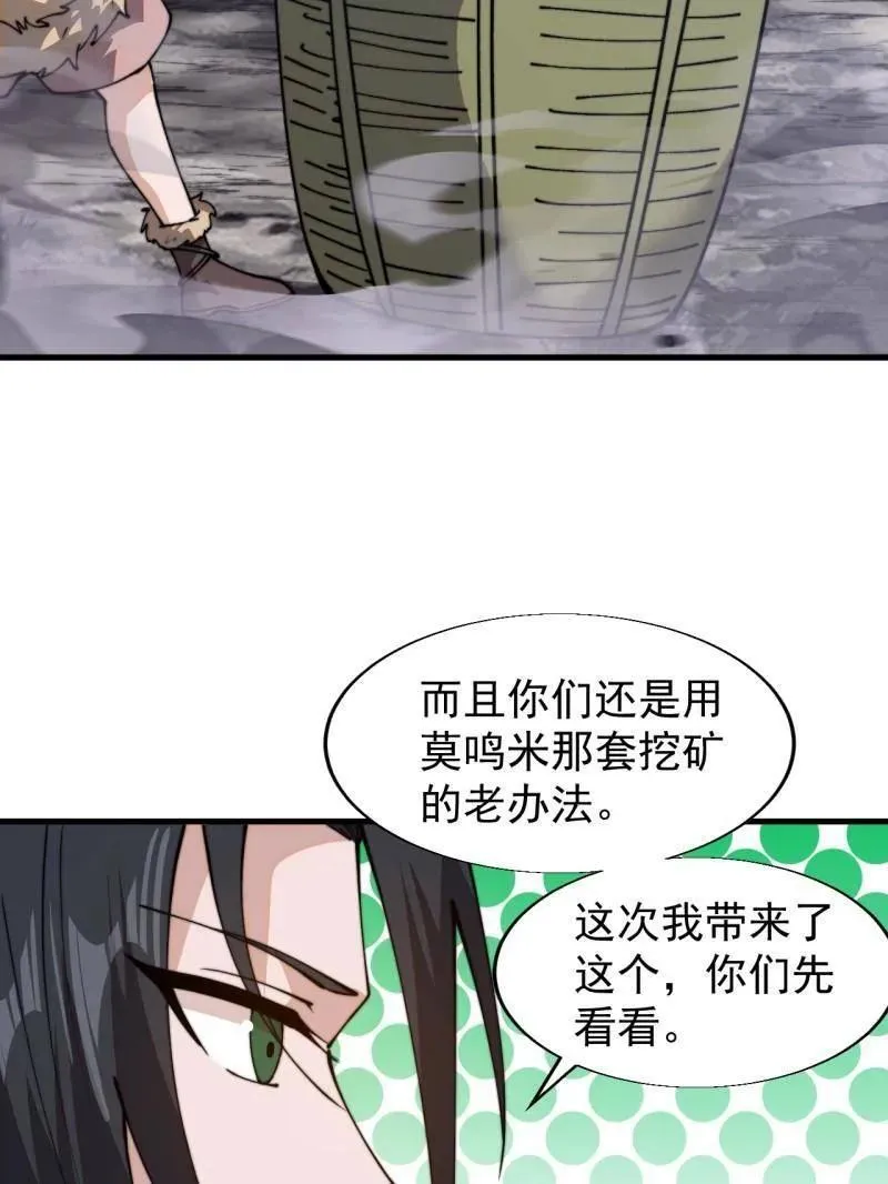 第897话 ：顶级矿工 第75页