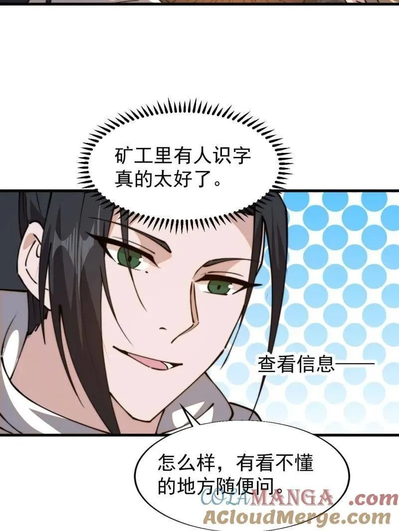 第897话 ：顶级矿工 第79页