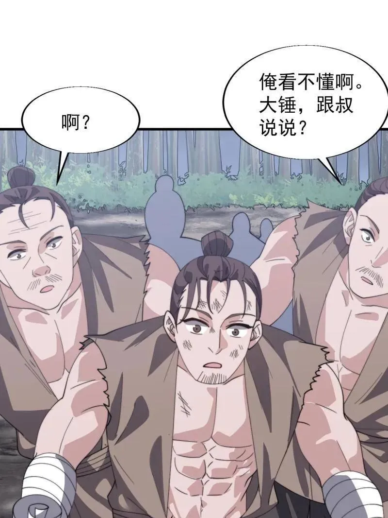 第897话 ：顶级矿工 第81页
