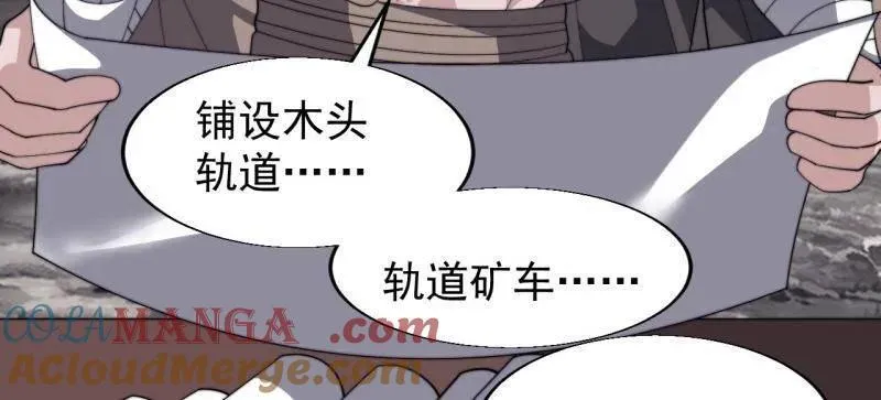 第897话 ：顶级矿工 第82页