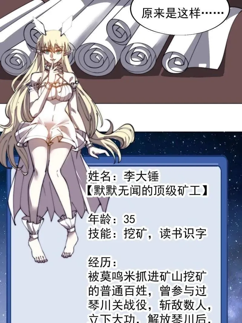 第897话 ：顶级矿工 第83页