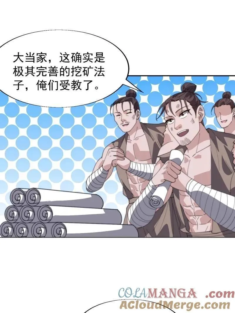 第897话 ：顶级矿工 第85页