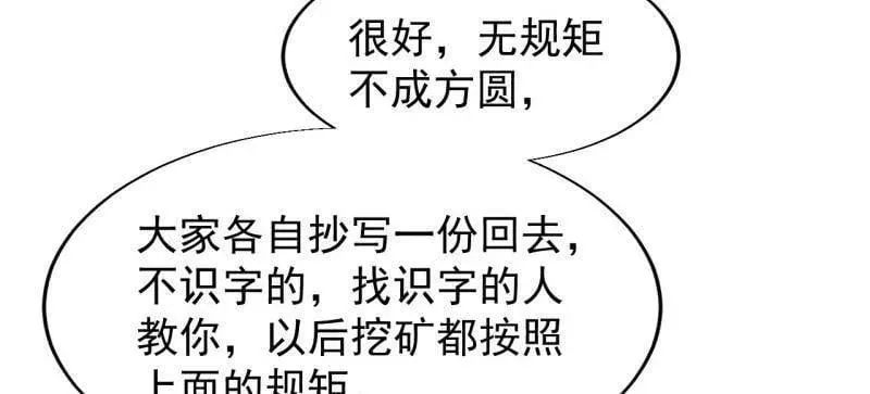 第897话 ：顶级矿工 第86页