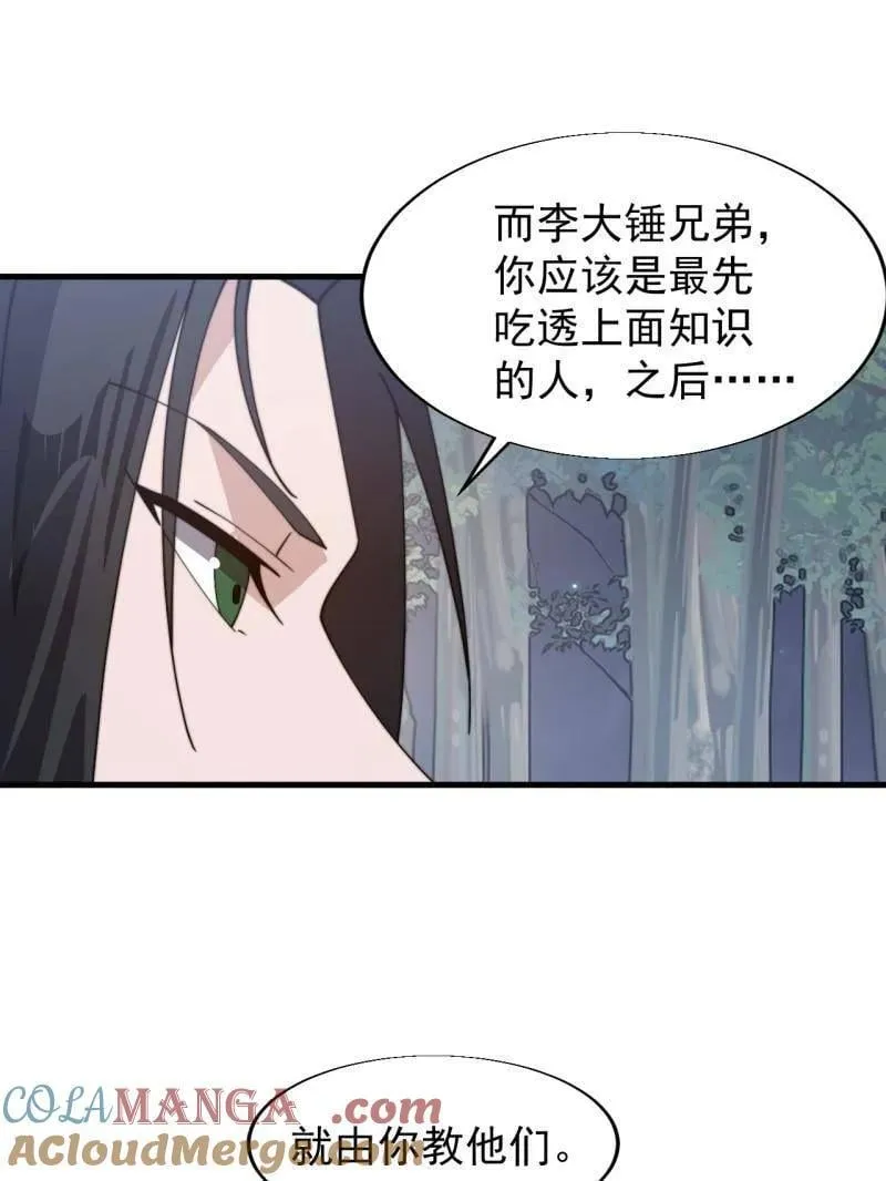 第897话 ：顶级矿工 第91页