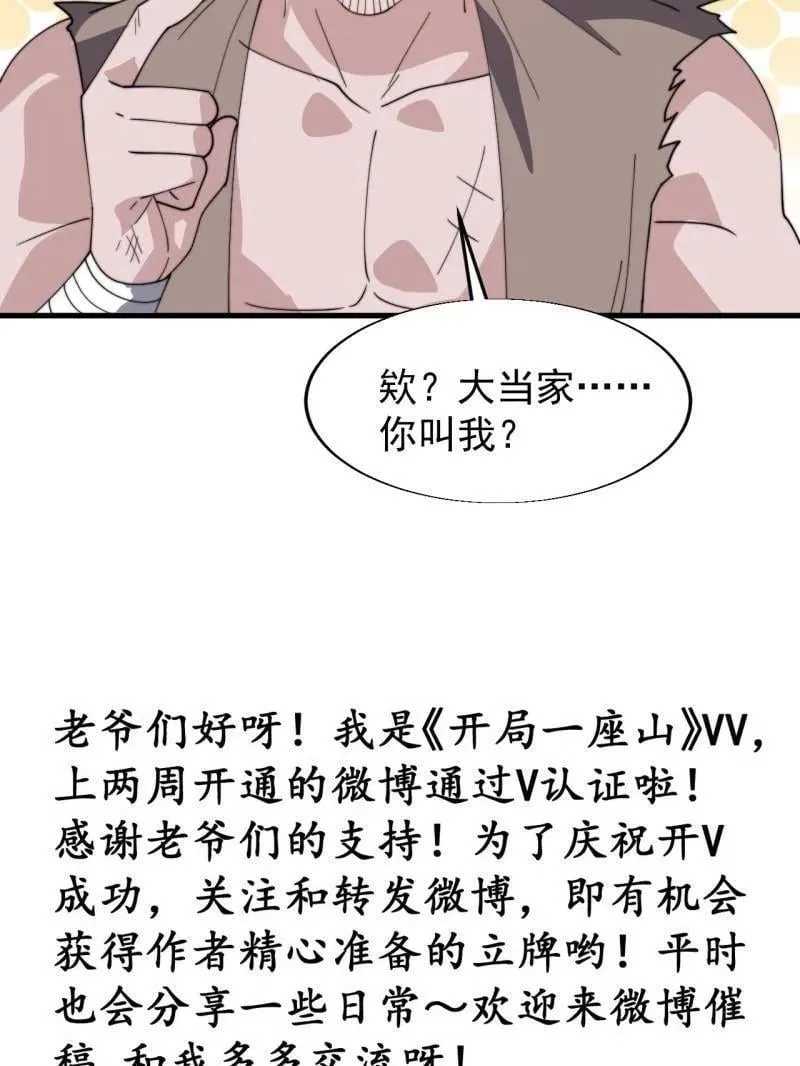 第897话 ：顶级矿工 第93页