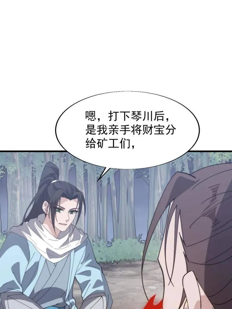 第898话 ：采矿主管 第5页