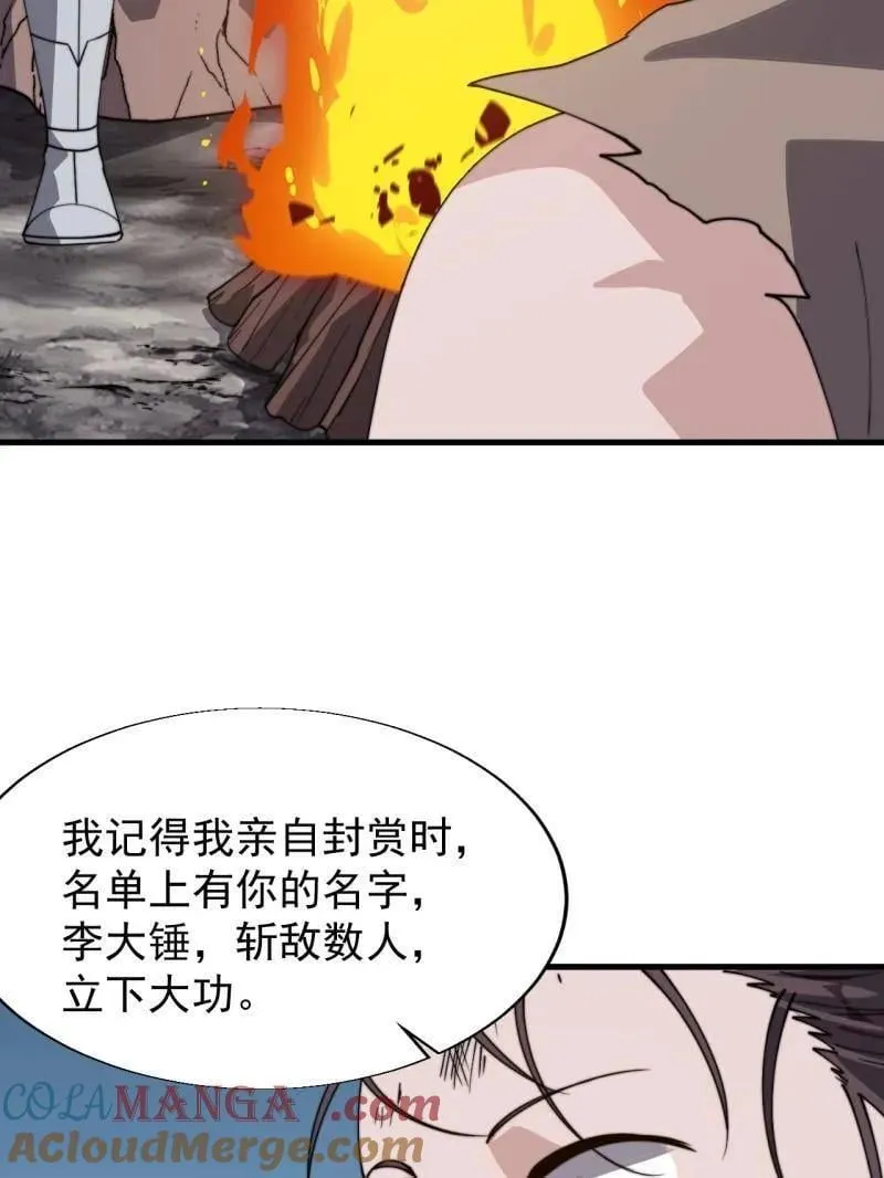 第898话 ：采矿主管 第7页