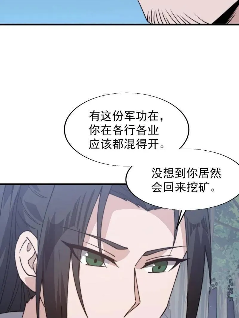 第898话 ：采矿主管 第9页