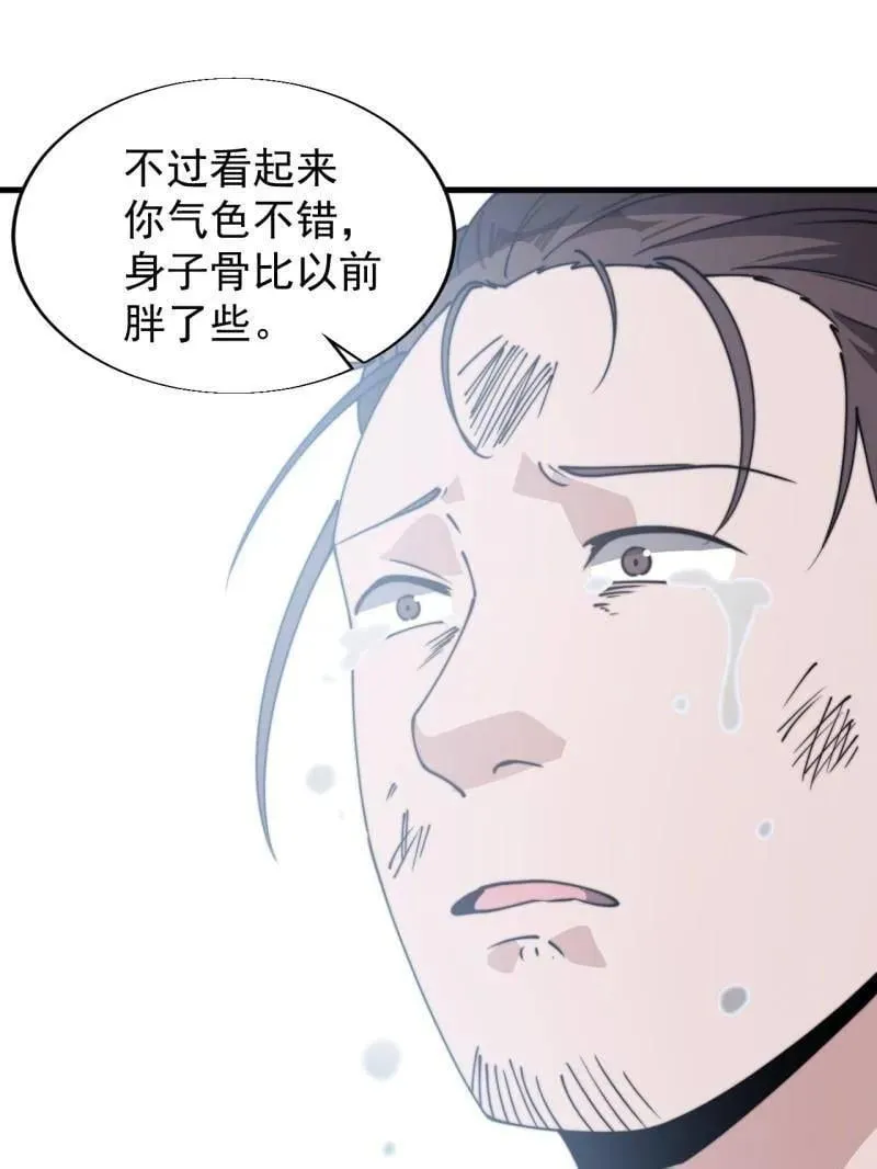 第898话 ：采矿主管 第11页